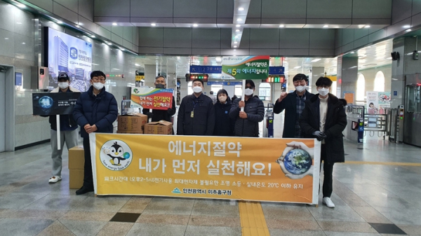 인천시, 에너지 절약에 시민동참 유도