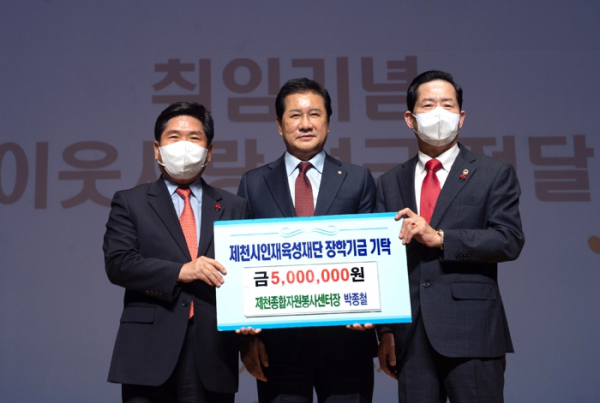 신임 박종철 제천시종합자원봉사센터장, 제천시인재육성재단에 성금 500만원 기탁