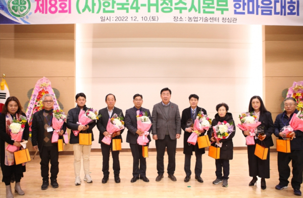 한국4-H청주시본부, 제8회 4-H본부 한마음대회 개최