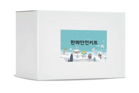 재난 취약계층에 지원하는 한파키트