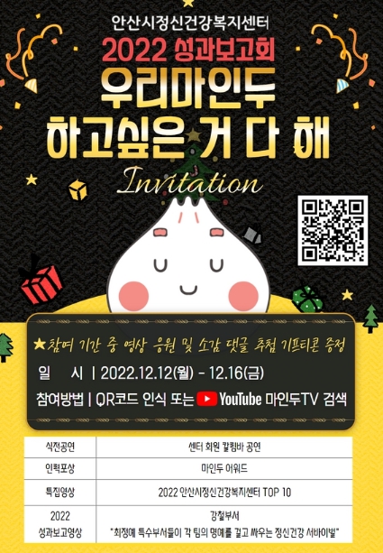안산시정신건강복지센터, 2022년 온라인 성과보고회 개최