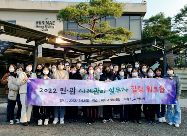 안산시, 민·관 사례관리 실무자 힐링 워크숍 실시