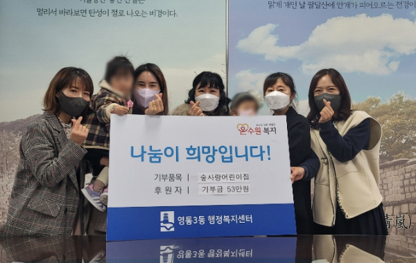 숲사랑어린이집, 수원 영통구 영통3동에 이웃돕기 성금 기탁