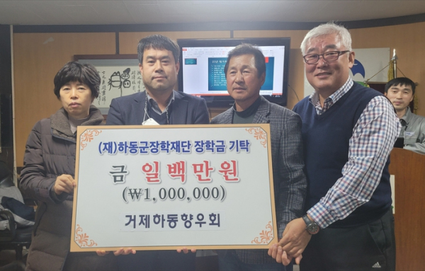 재거제하동향우회, 20년째 고향 후학사랑‘화제’