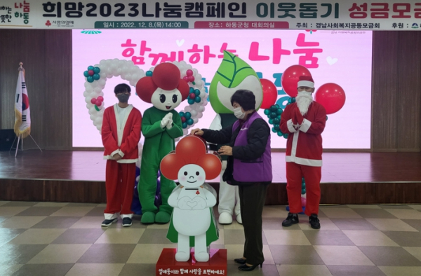 하동성가족상담소, 희망2023 나눔 캠페인 기부 동참