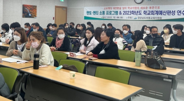 하동교육지원청, 멘토와 멘티가 함께하는 소통 프로그램 연수