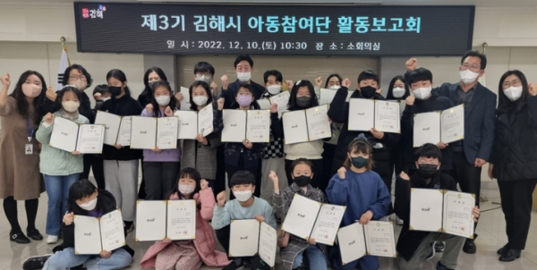 제3기 김해시 아동참여단 활동보고회 개최