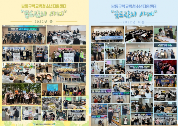 남동구 학교 밖 청소년 지원센터, 올 한 해 계절별 맞춤형 사업 추진