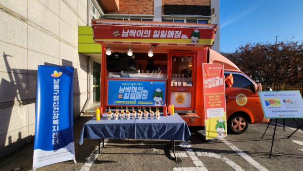 남동구정신건강복지센터‘남싹이의 일일 매점’