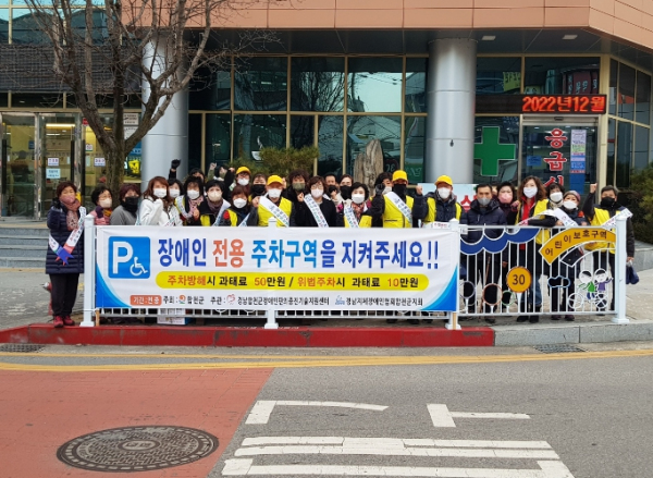 합천군, 장애인전용주차구역 지키기 캠페인 실시