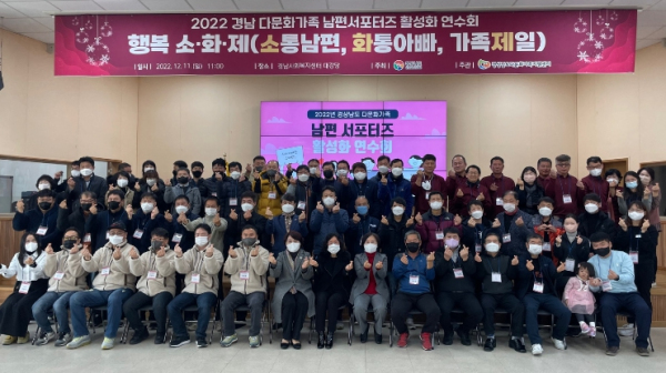 2022 경상남도 다문화가족 남편 서포터즈 활성화 연수회