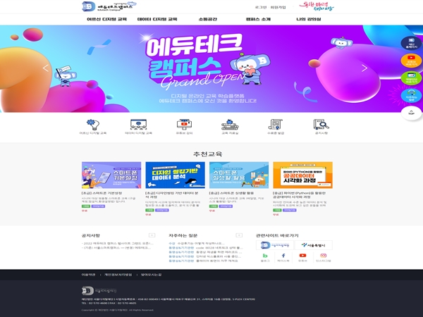 에듀테크 캠퍼스 웹페이지