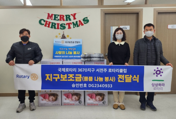 서전주 로타리클럽 혹한기 주거안전 물품 나눔
