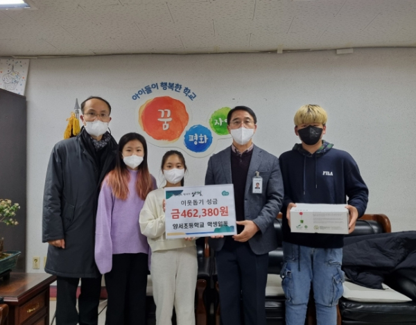 양평군 양서초등학교 학생들, 바자회로 조성된 성금 기부