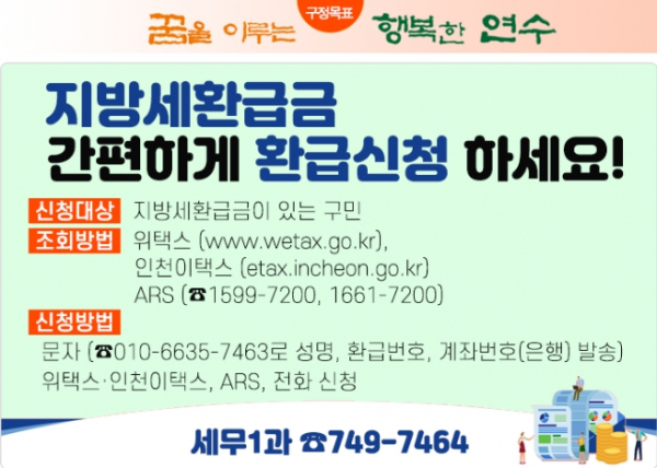 지방세 미환급금 일제정리
