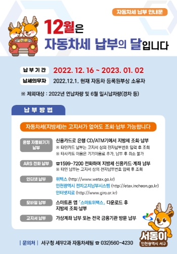 서구, 내년 1월 2일까지 자동차세 납부 독려
