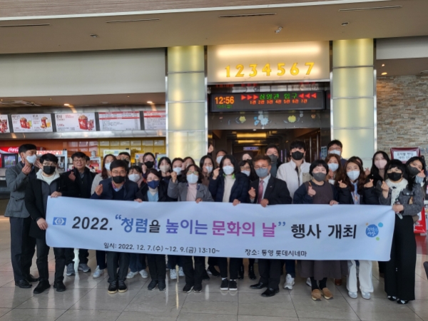 통영교육지원청,‘청렴을 높이는 문화의 날’행사 개최