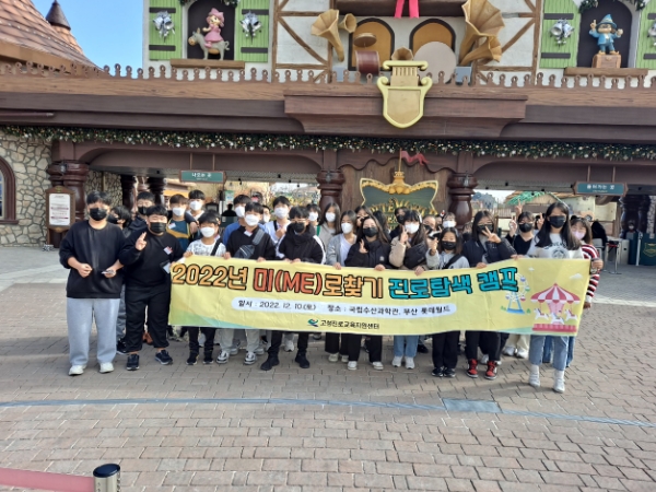 고성진로교육지원센터 진로동아리, ‘미(ME)로 찾기’ 진로 탐색 캠프 개최