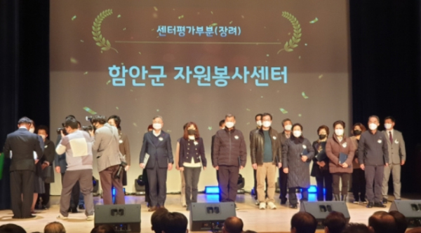함안군 자원봉사센터, 2022 경상남도 자원봉사자 대회서 4년 연속 우수센터 선정