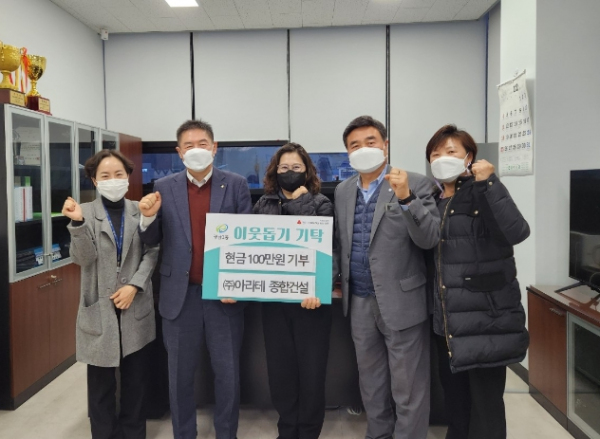 ㈜아라테종합건설, 광주시 광남1동에 성금 100만원 기부