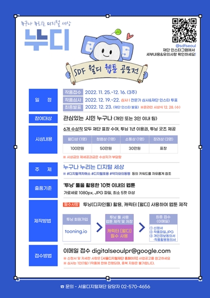 SDF 월디 웹툰 공모전 포스터