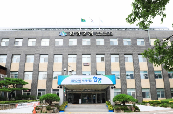 함양군청