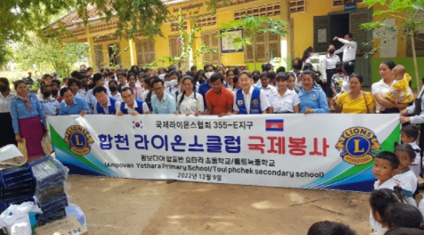 합천라이온스클럽, 해외봉사 활동 실시