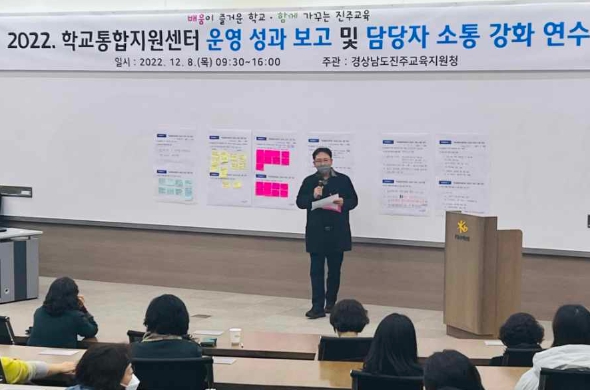 진주 학교통합지원센터 다함께 톺아보기