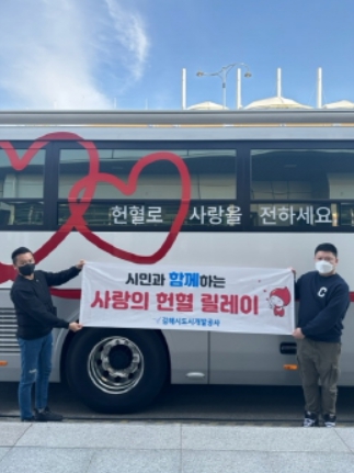 김해시도시개발공사 직원들이 9일 김해운동장 앞에서 ‘사랑의 헌혈 릴레이’ 행사를 실시했다.