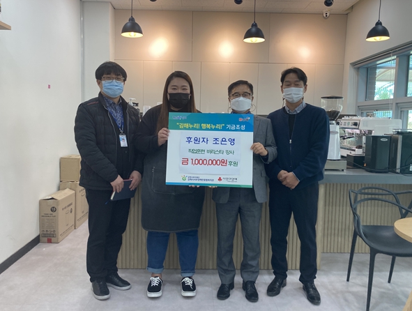 “조은영 후원자, 따뜻한 지역사회를 위한 김해시서부장애인종합복지관 후원금 일백만원 전달”