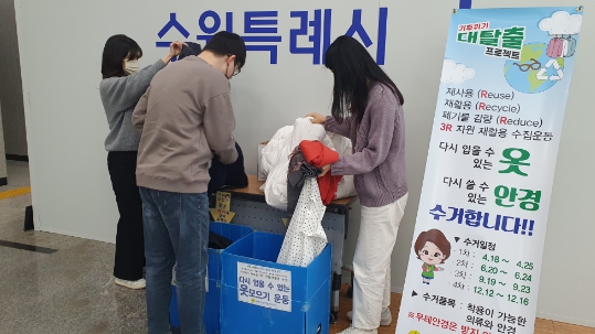 수원시청 별관 로비에서 ‘헌 옷, 헌 안경 모으기’ 4차 캠페인을 진행하고 있다.