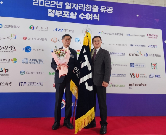 인천TP, 일자리 창출 유공 대통령상 수상