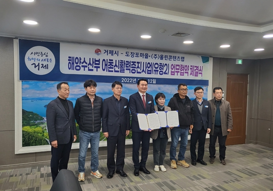 2023년 해양수산부 어촌신활력증진 공모사업(유형3) 업무협약 체결