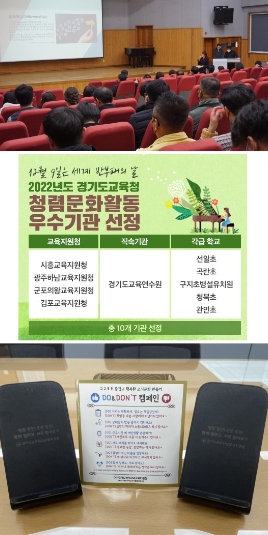 광주하남교육지원청 반부패주간 운영