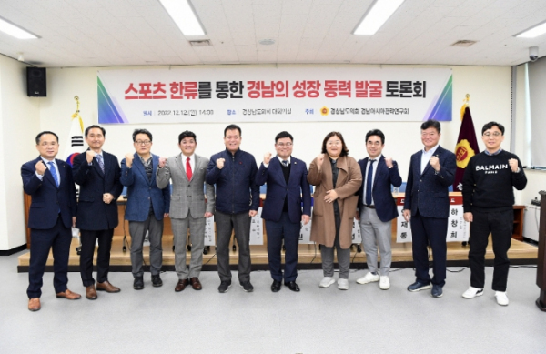 “스포츠한류를 경남의 성장동력으로...”, 도의회 토론회 개최