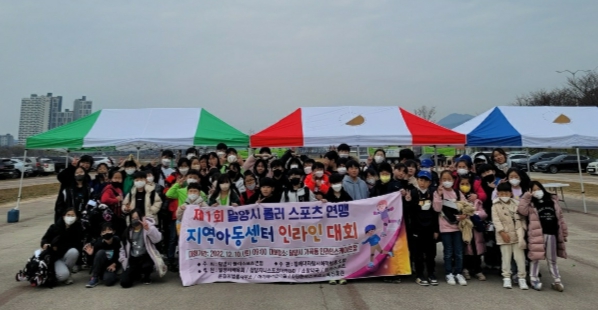 제1회 밀양시 롤러스포츠연맹 지역아동센터 인라인 대회 개최 모습