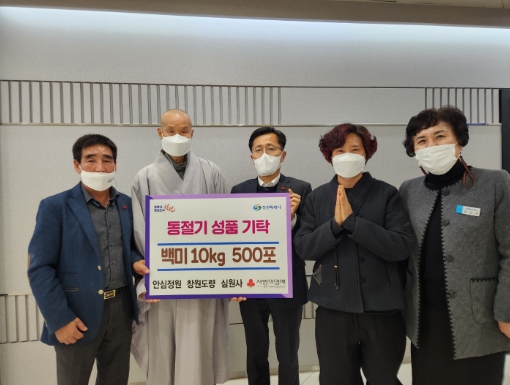 심원사, 창원시에 사랑의 백미 500포 기탁