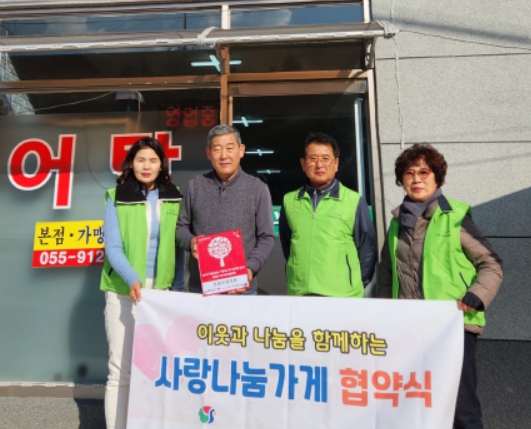 양산 덕계동, 보글보글어탕 ‘사랑나눔가게’ 협약식