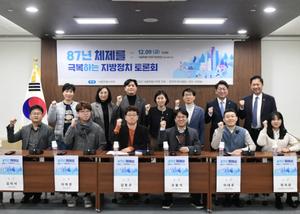 박강산 서울시의원, “87년 체제를 극복하는 지방정치 토론회 개최!”
