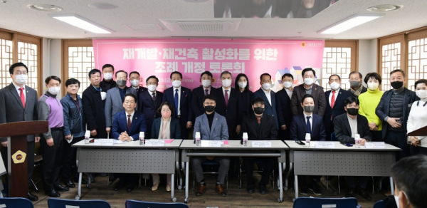 재개발·재건축 활성화를 위한 조례 개정 토론회