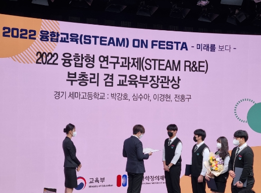 세마고 교육부장관상 수상