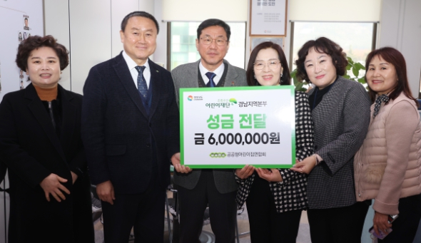 경상남도 공공형 어린이집연합회, 이웃돕기 성금 600만 원 기부