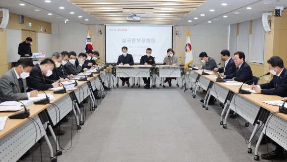 실국본부장회의