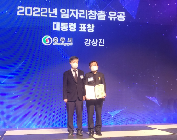 충주시, 2022년도 일자리창출 대통령상 수상