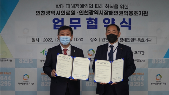 인천장애인권익옹호기관과 인천의료원은 지난 12일 학대 피해 장애인의 피해 회복을 위한 업무 협약식을 하고 기념 촬영을 하고 있다.