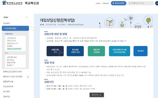 충북교육청, 중3대상 맞춤형 진로·진학 학업설계 컨설팅 지원