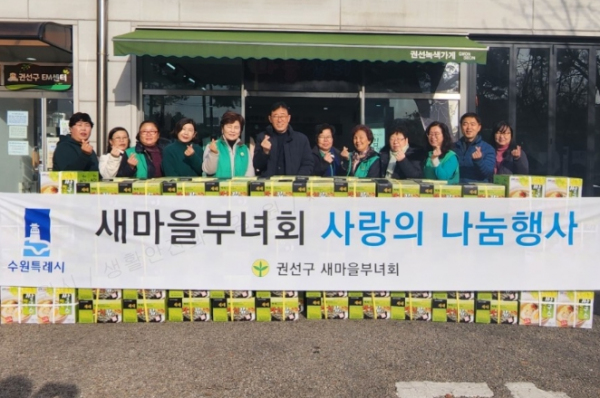 수원시 권선구 새마을부녀회, '사랑의 나눔행사'개최