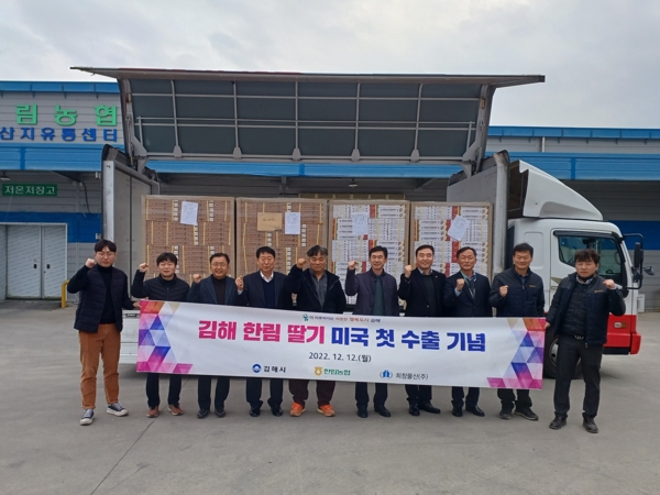 김해 ‘프리미엄 딸기’ 미국 첫 수출