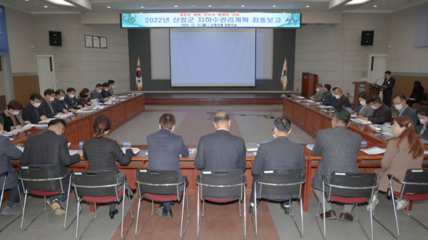 산청군, 지하수 관리 기본계획 최종보고회