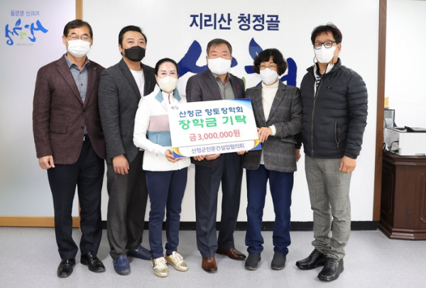 산청군 전문건설업협의회, 장학금 기탁